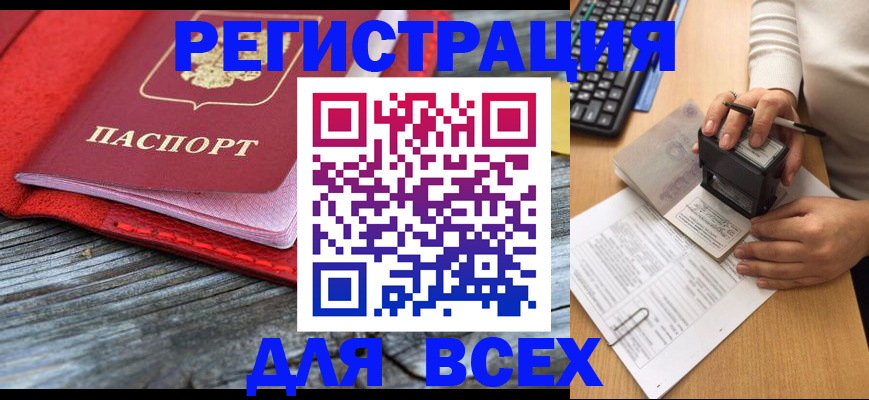 временная регистрация собственник в Марксе