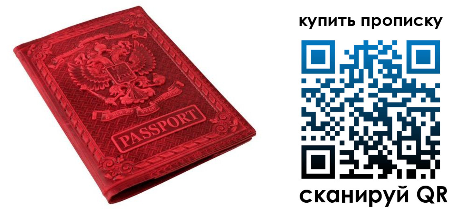 прописка в Марксе