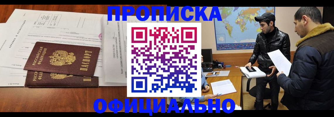 прописка для кредита в Марксе